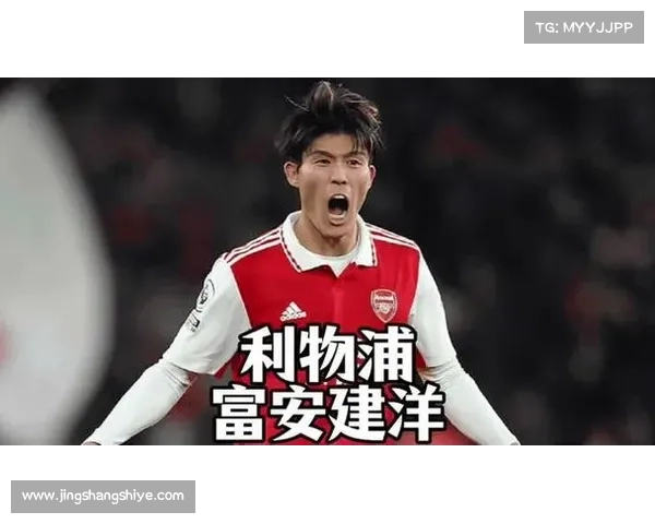 富安健洋成为英超第九位日本球员背后的原因与意义分析